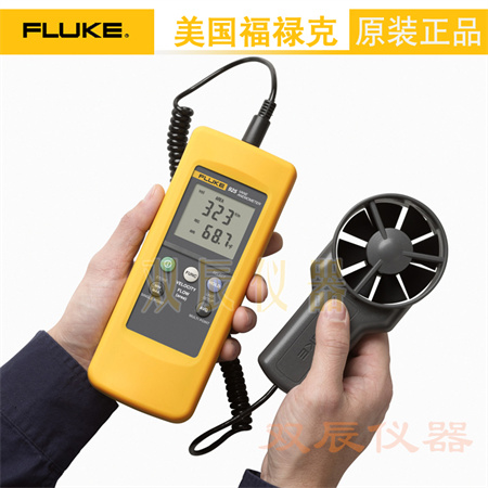 福禄克Fluke925叶轮式风速计